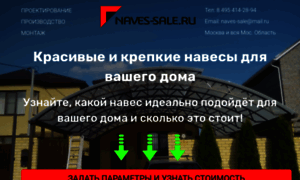 Naves-sale.ru thumbnail