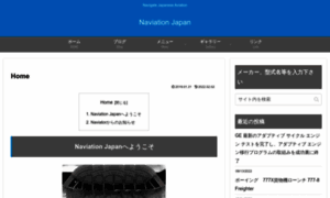 Naviationjapan.com thumbnail