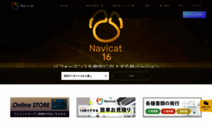 Navicat.jp thumbnail