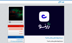 Navidfallah.blog.ir thumbnail