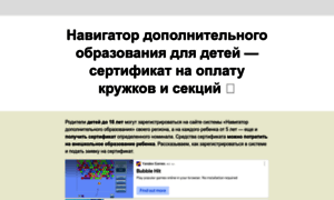 Navigator-dopolnitelnogo-obrazovaniya.ru thumbnail