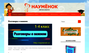 Naymenok.ru thumbnail