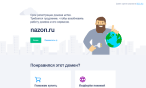 Nazon.ru thumbnail