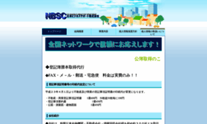 Nbsc.jp thumbnail
