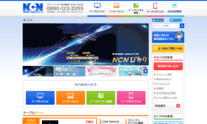 Ncn-catv.ne.jp thumbnail