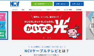 Ncv.co.jp thumbnail