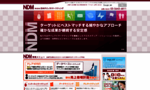 Nd-marketing.co.jp thumbnail