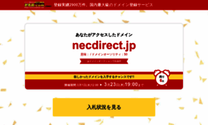 Necdirect.jp thumbnail