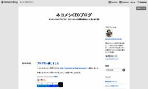 Necomesi-ceo.hatenablog.com thumbnail