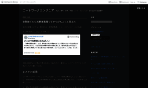 Neetwork.hatenablog.jp thumbnail