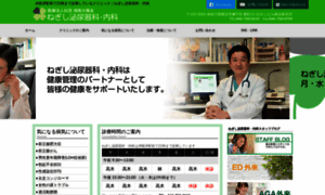 Negishi-clinic.net thumbnail