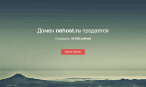 Nehost.ru thumbnail