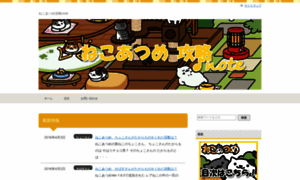 Nekoatsume-kouryaku.xyz thumbnail