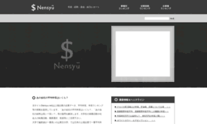 Nensyu.net thumbnail