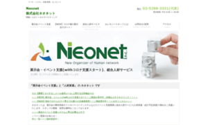Neo-net.co.jp thumbnail