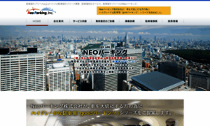 Neo-parking.co.jp thumbnail