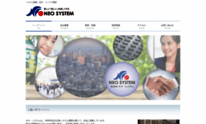 Neo-system.co.jp thumbnail