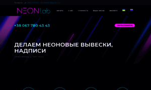 Neon-lab.com.ua thumbnail