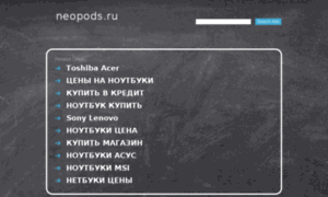 Neopods.ru thumbnail