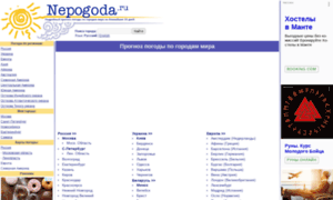 Nepogoda.ru thumbnail