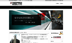 Nepro-tec.co.jp thumbnail