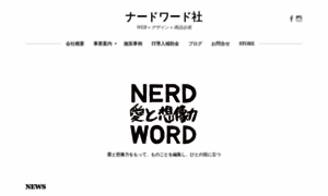 Nerdword.jp thumbnail