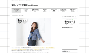 Nestinterior.jp thumbnail