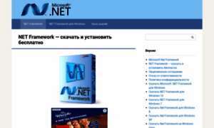 Net-framework-download.ru thumbnail