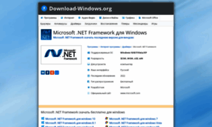 Net-framework.download-windows.org thumbnail