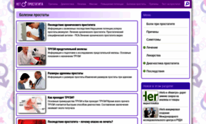 Net-prostatita.ru thumbnail