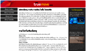 Net-truemove.com thumbnail