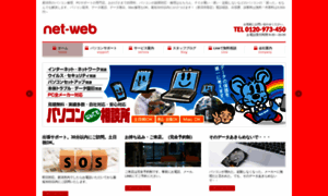 Net-web.jp thumbnail