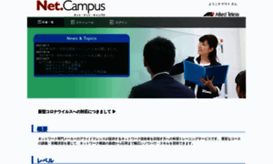 Net.campus.allied-telesis.co.jp thumbnail