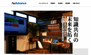 Netadvance.co.jp thumbnail