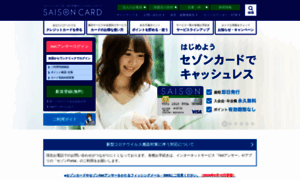 Netanswerplus.saisoncard.co.jp thumbnail