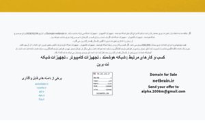 Netbrain.ir thumbnail