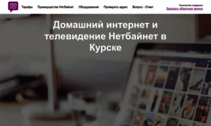 Netbynet-kursk1.ru thumbnail