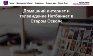 Netbynet-oskol1.ru thumbnail
