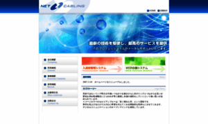 Netcabling.co.jp thumbnail