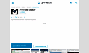 Netcam-studio.ru.uptodown.com thumbnail