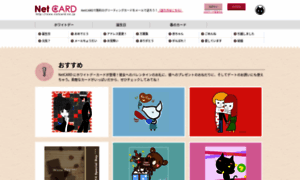 Netcard.ne.jp thumbnail