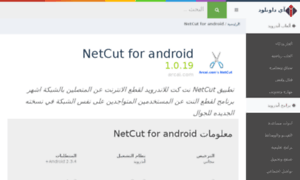 Netcut-for-android.idown7.net thumbnail