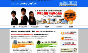 Netimpact.co.jp thumbnail