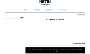 Netin.co.il thumbnail
