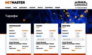 Netmaster.com.ua thumbnail