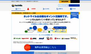 Netmile.co.jp thumbnail