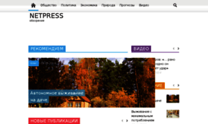 Netpress.ru thumbnail