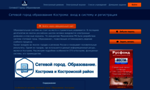 Netschool-eduportal44.ru thumbnail
