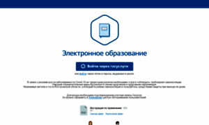 Netschool.eduportal44.ru thumbnail