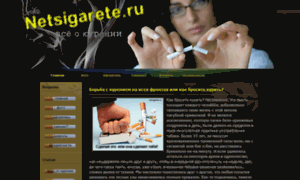 Netsigarete.ru thumbnail